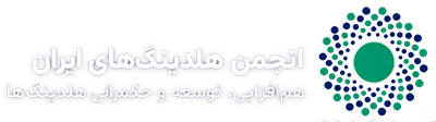 انجمن هلدینگ های ایران